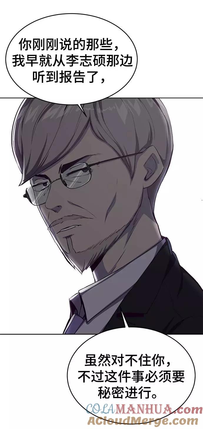 死神少年 - [第61话] 李志硕的背叛 - 第61张图