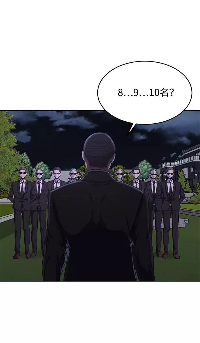 死神少年 - [第61话] 李志硕的背叛 - 第3张图