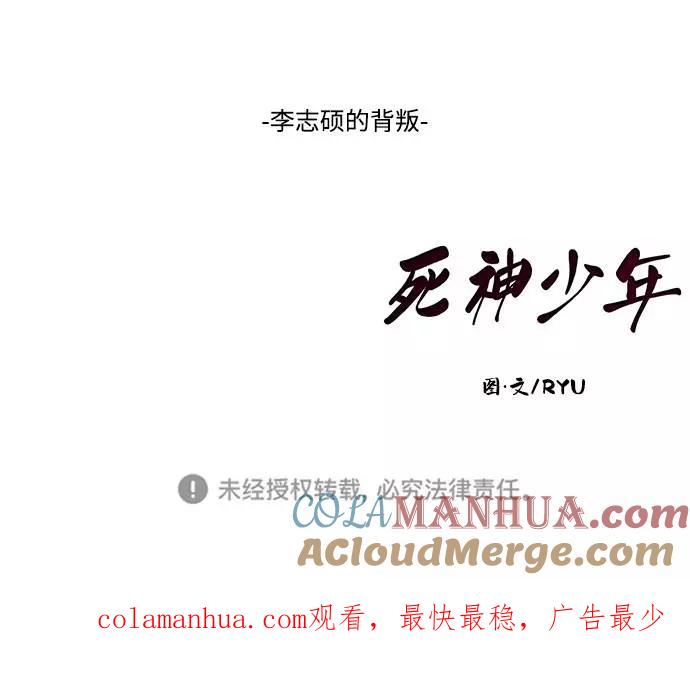 死神少年 - [第61话] 李志硕的背叛 - 第88张图
