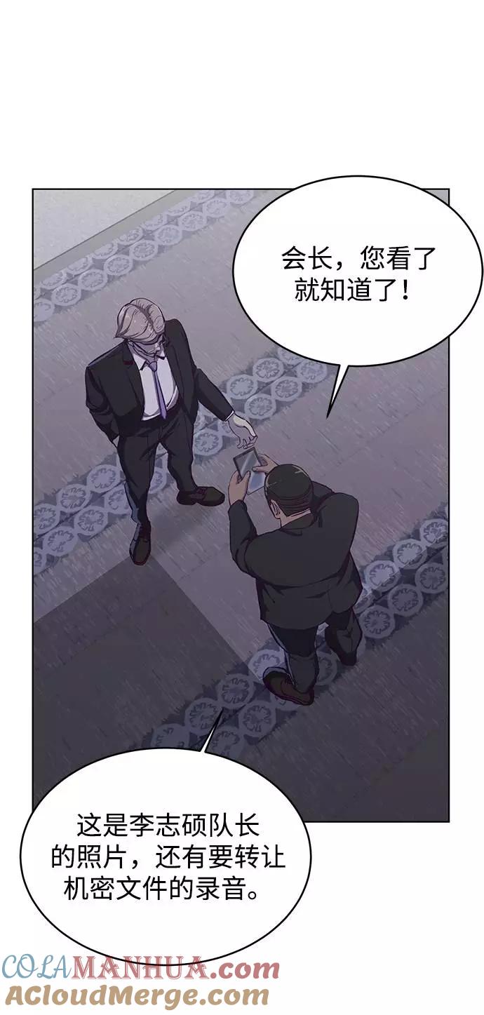 死神少年 - [第61话] 李志硕的背叛 - 第55张图