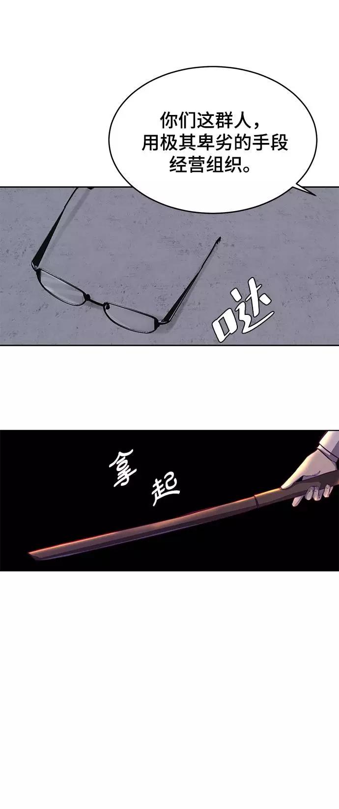 死神少年 - [第61话] 李志硕的背叛 - 第86张图