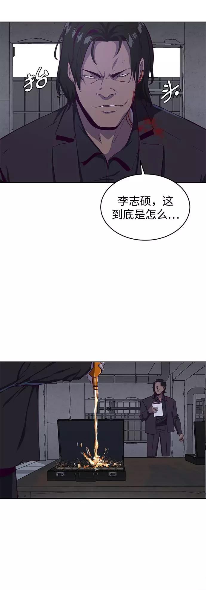 死神少年 - [第61话] 李志硕的背叛 - 第65张图
