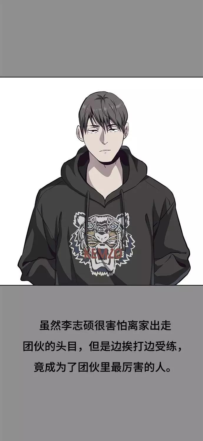 死神少年 - [第61话] 李志硕的背叛 - 第14张图