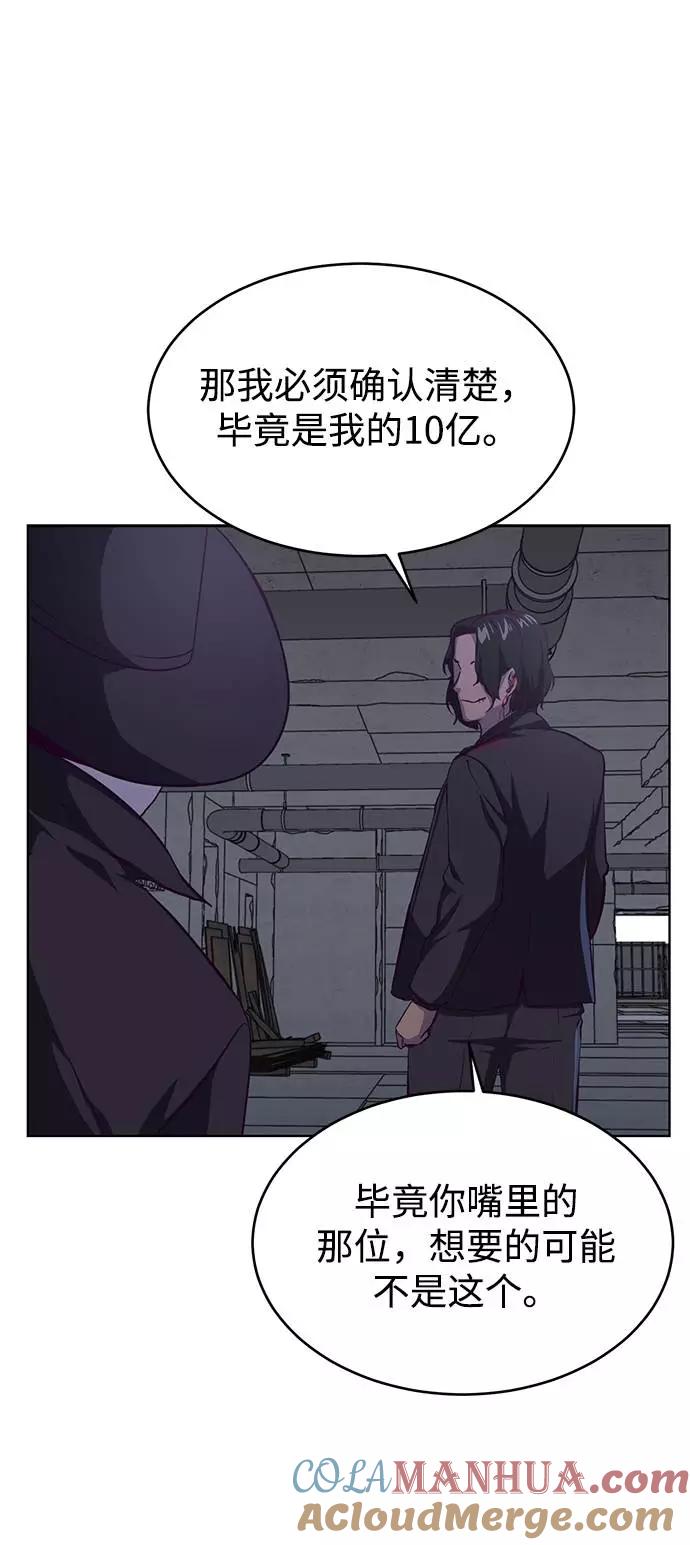 死神少年 - [第61话] 李志硕的背叛 - 第28张图