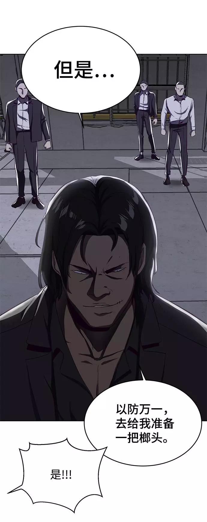 死神少年 - [第61话] 李志硕的背叛 - 第44张图