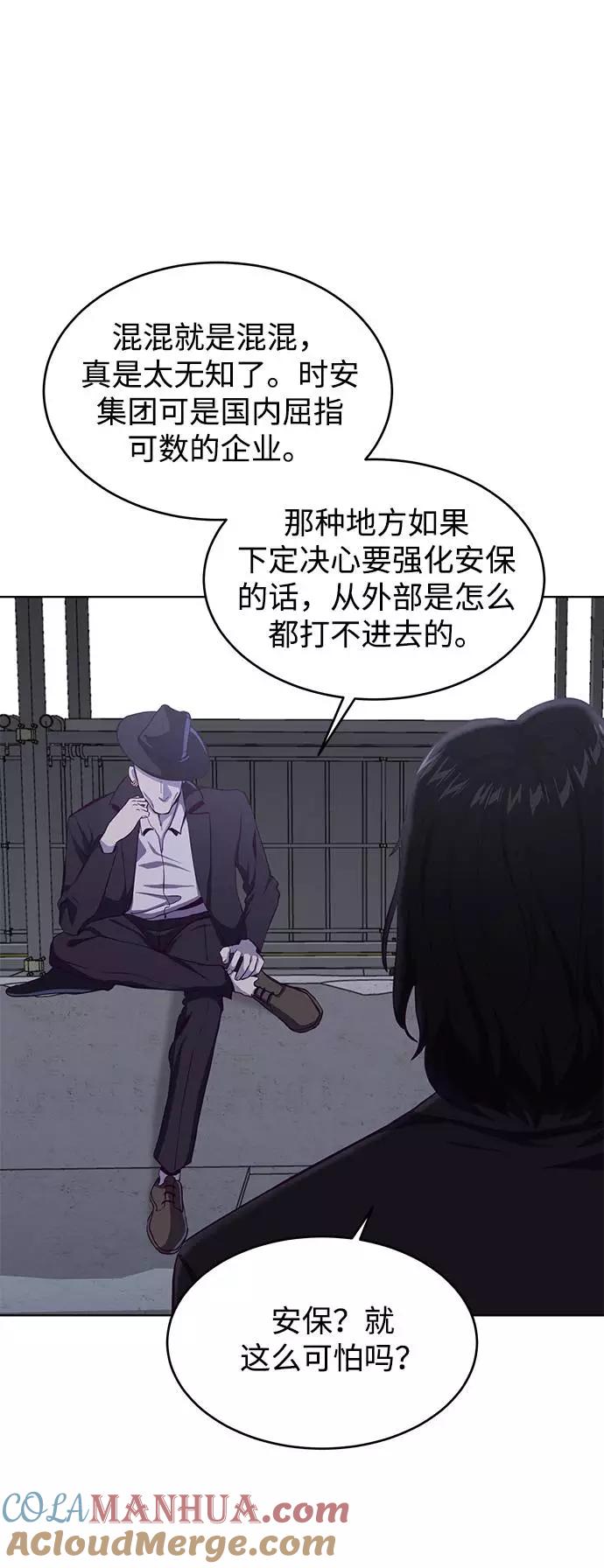 死神少年 - [第61话] 李志硕的背叛 - 第31张图