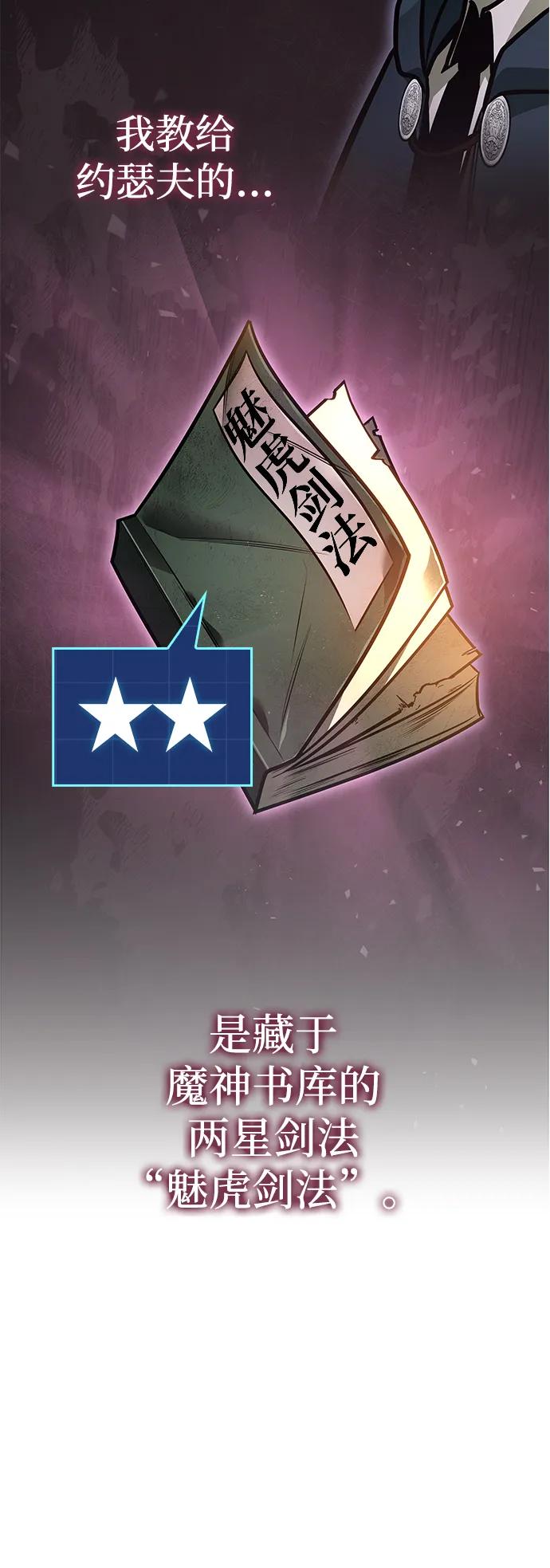 唯我可见的高塔攻略 第64话 第20页