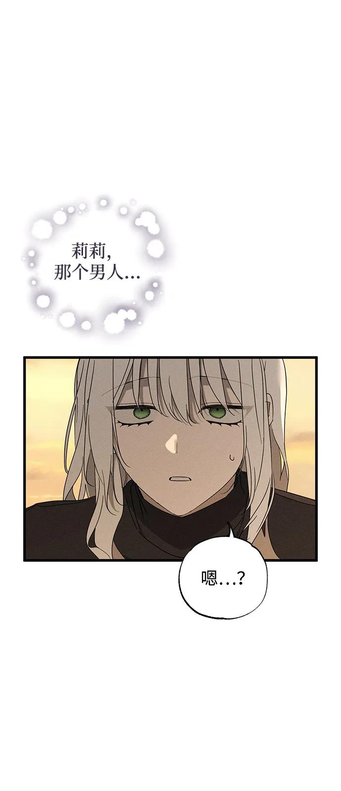 憎恨我的丈夫失忆了 第63话 第69页