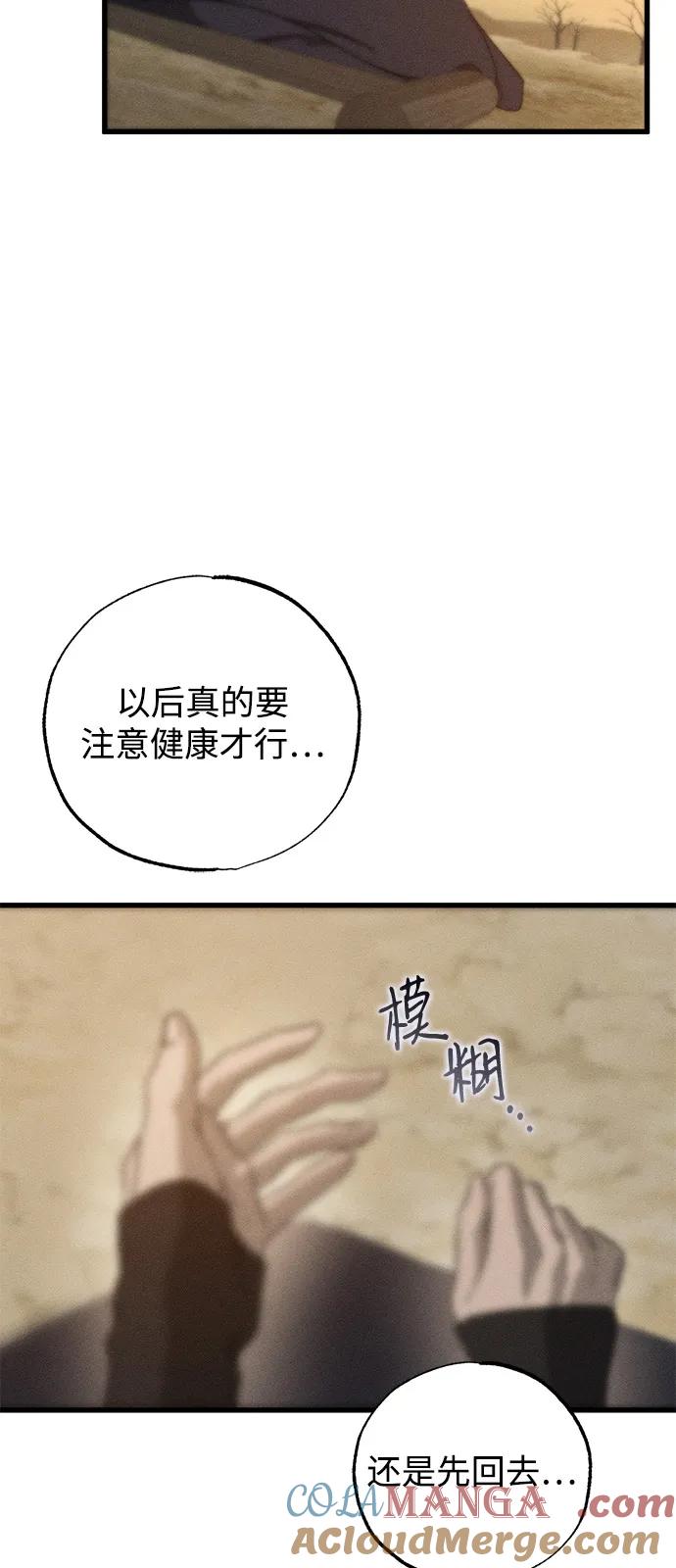 憎恨我的丈夫失忆了 第63话 第67页