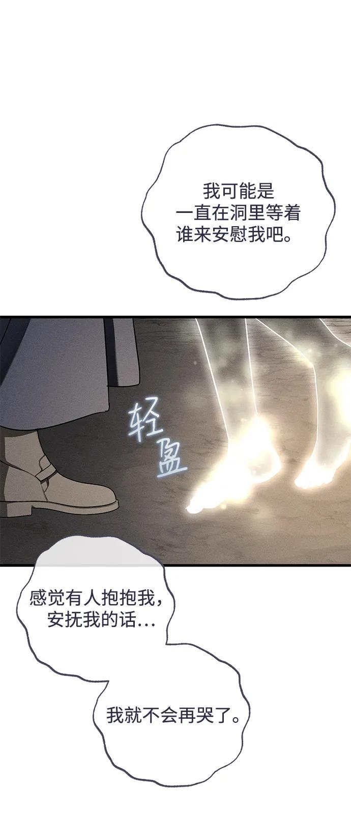 憎恨我的丈夫失忆了 第63话 第50页