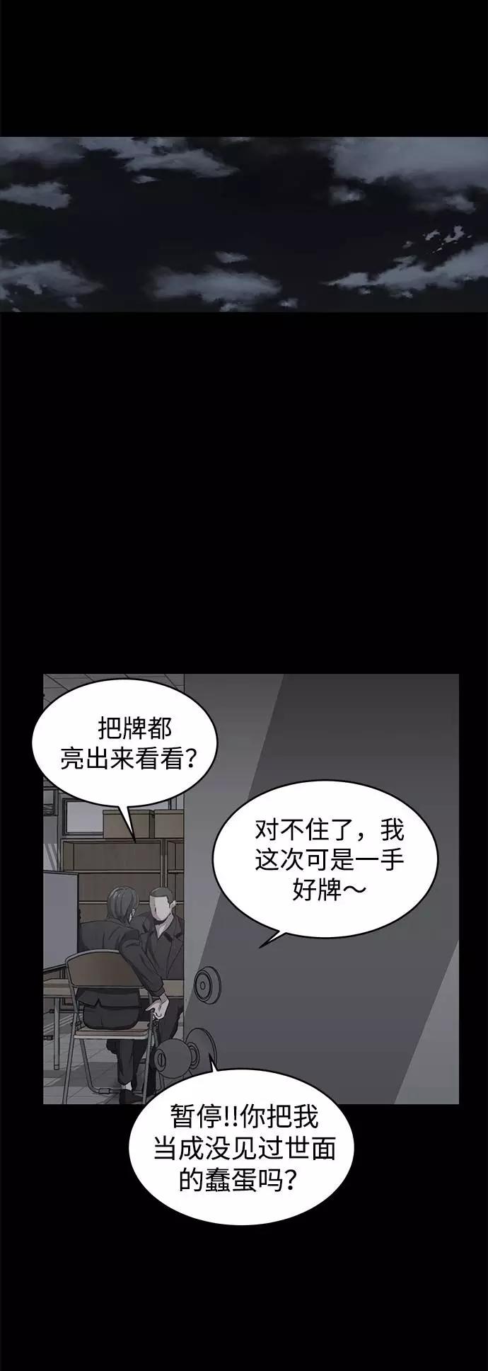 死神少年 - [第62话] 转折 - 第99张图