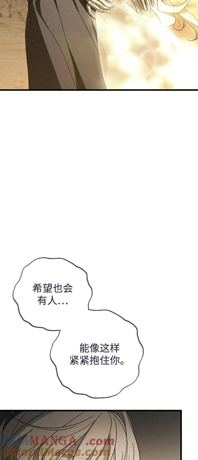 憎恨我的丈夫失忆了 第63话 第52页