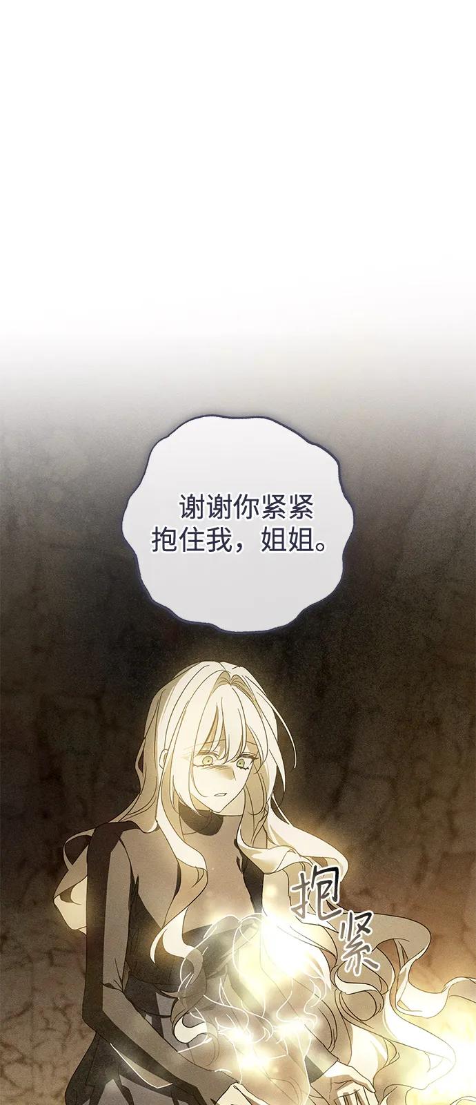憎恨我的丈夫失忆了 第63话 第51页