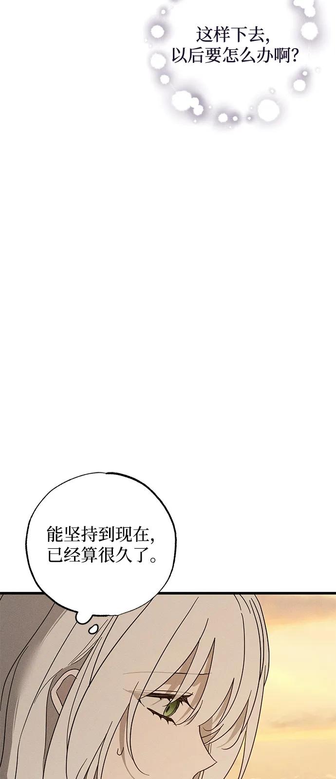 憎恨我的丈夫失忆了 第63话 第65页