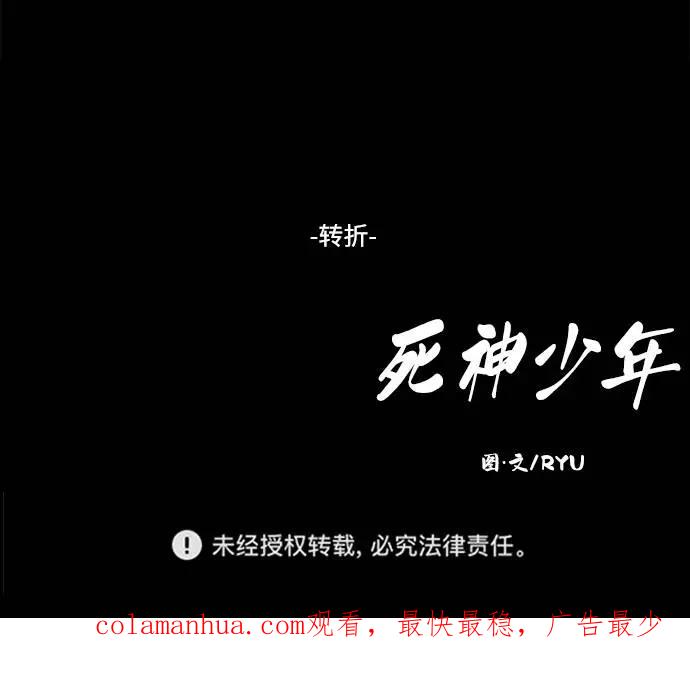 死神少年 - [第62话] 转折 - 第108张图