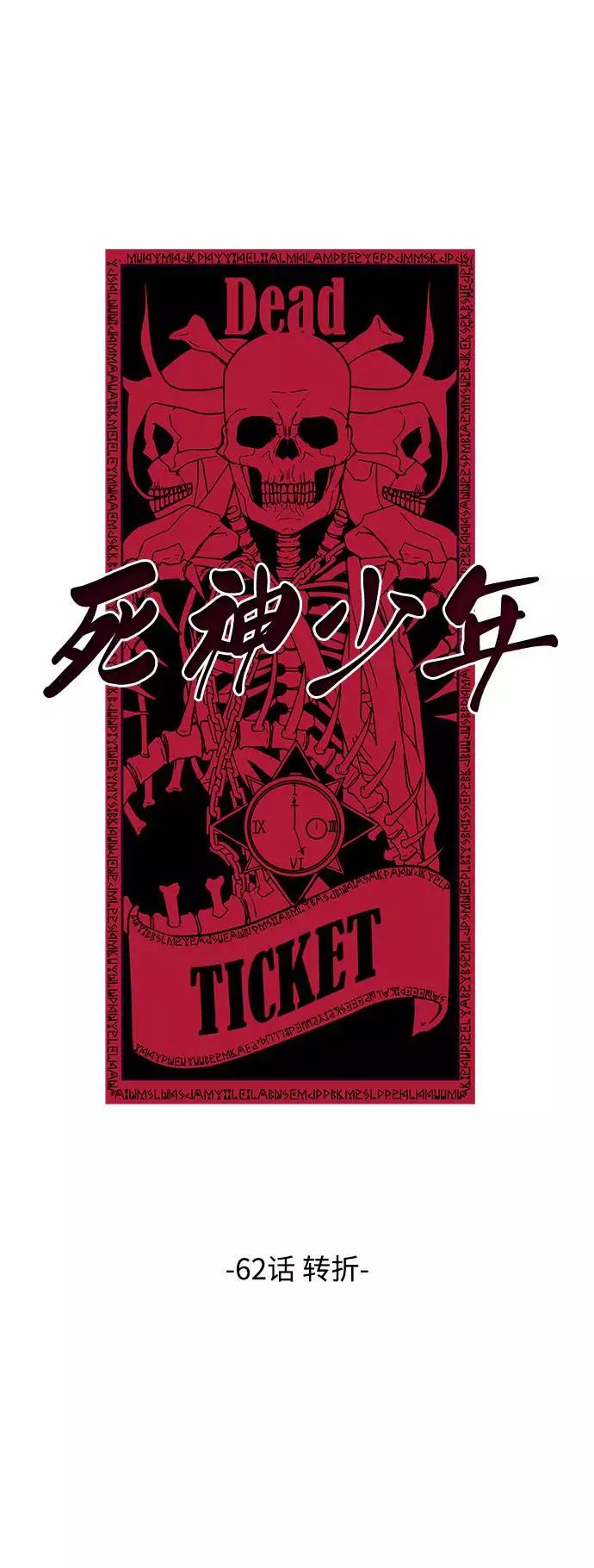 死神少年 - [第62话] 转折 - 第4张图