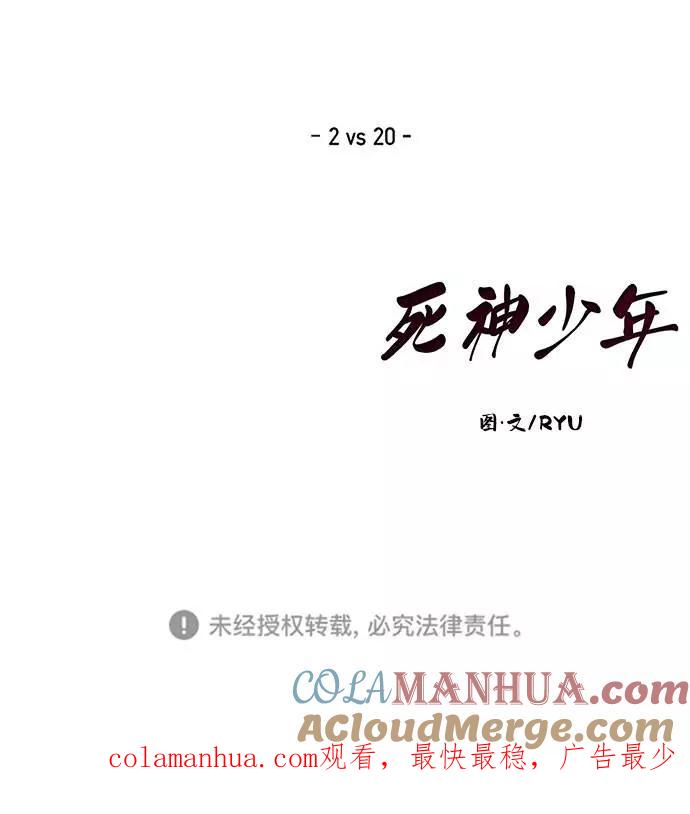 死神少年 - [第63话] 2 vs 20 - 第105张图