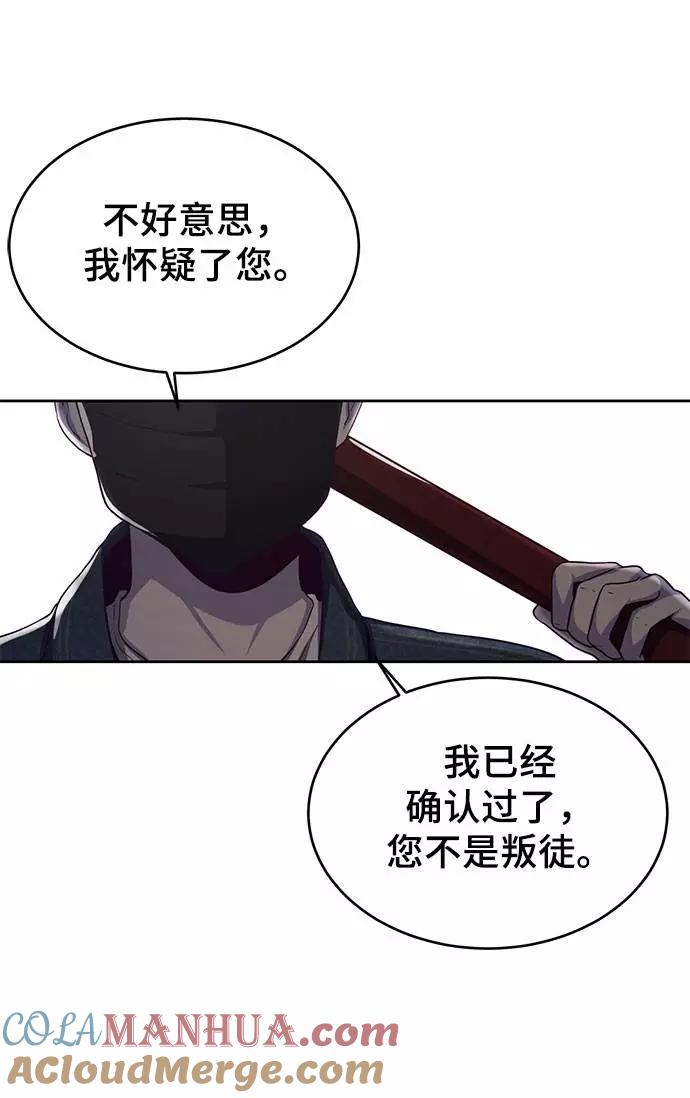 死神少年 - [第63话] 2 vs 20 - 第101张图