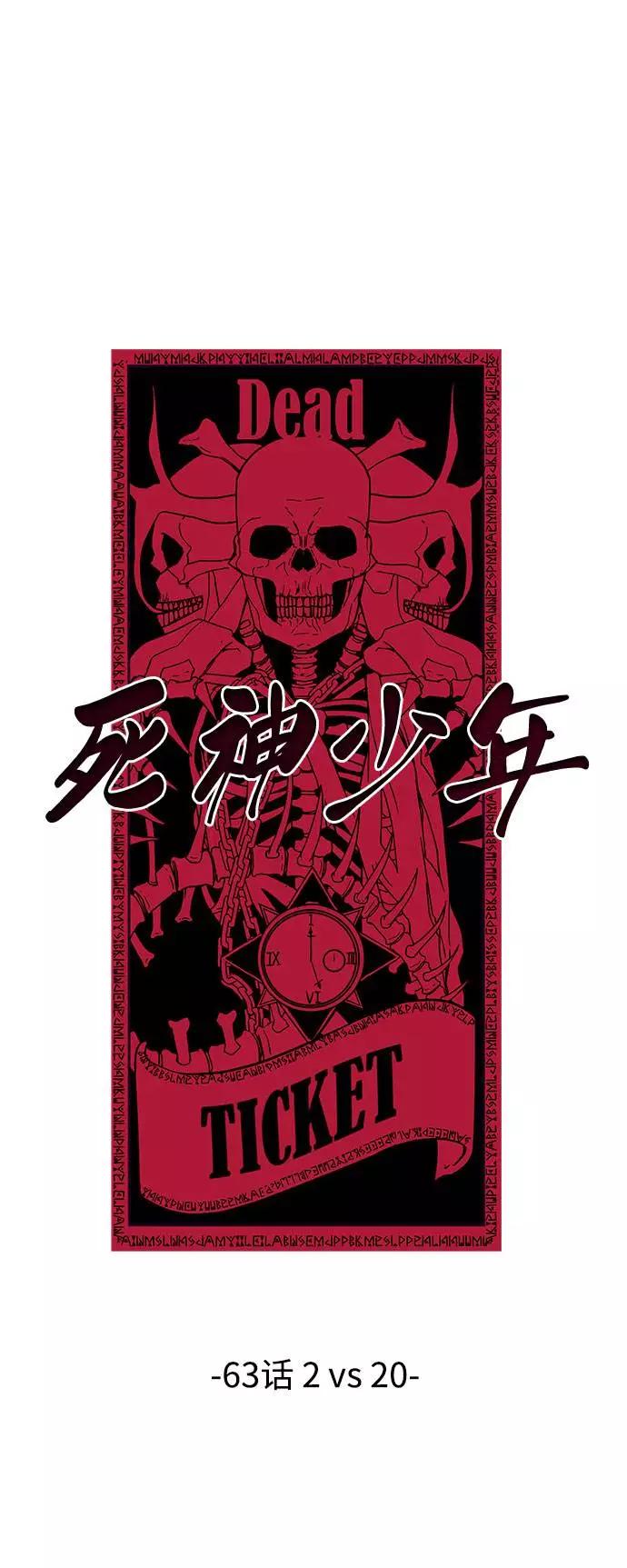 死神少年 - [第63话] 2 vs 20 - 第2张图