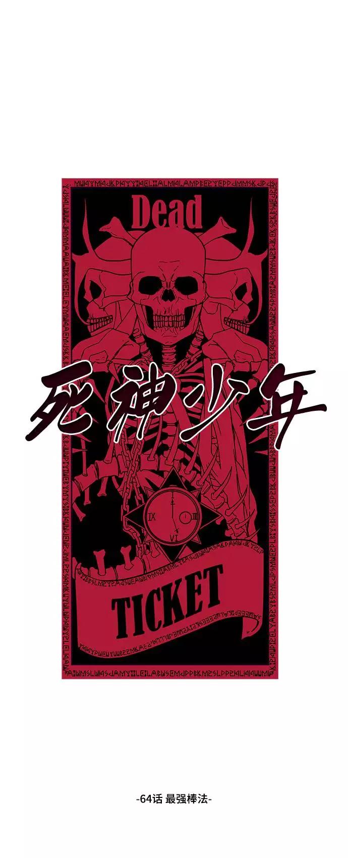 死神少年 - [第64话] 最强棒法 - 第2张图