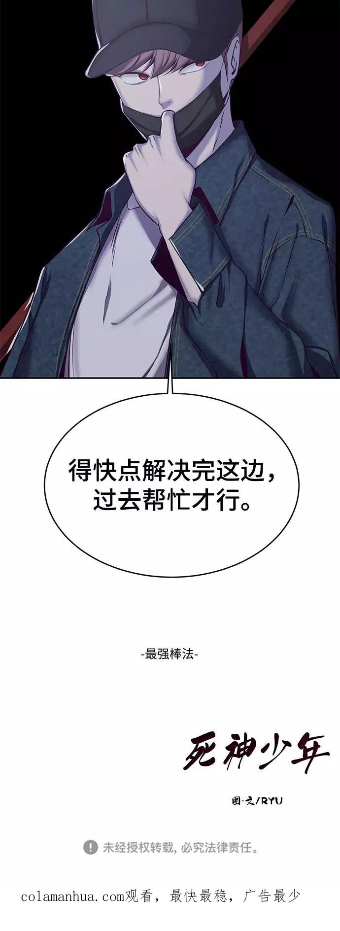 死神少年 - [第64话] 最强棒法 - 第89张图