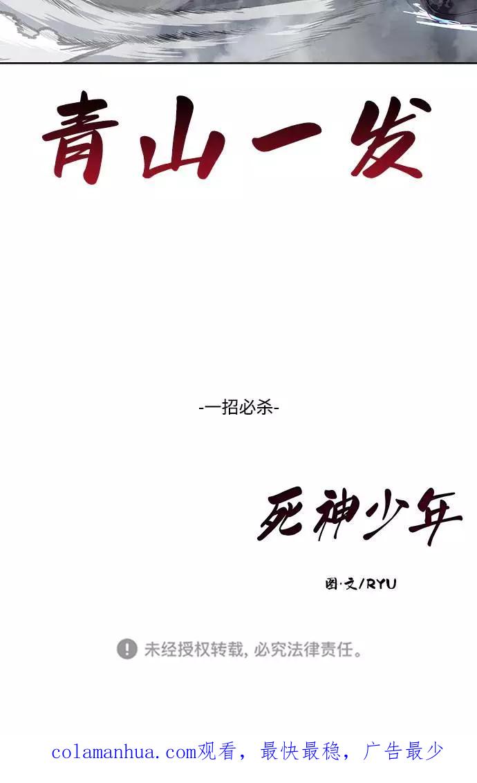 死神少年 - [第65话] 一招必杀 - 第95张图