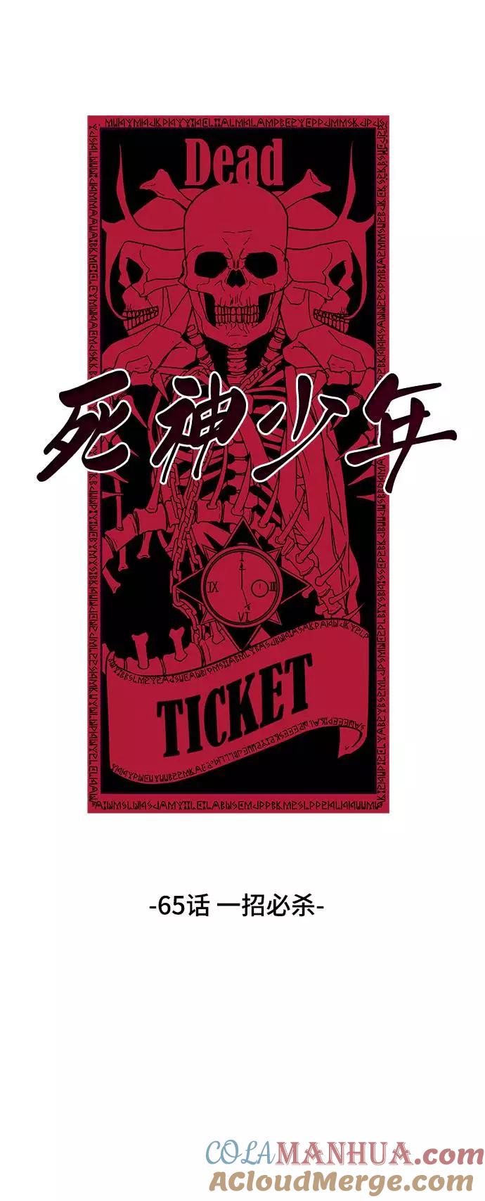 死神少年 - [第65话] 一招必杀 - 第13张图