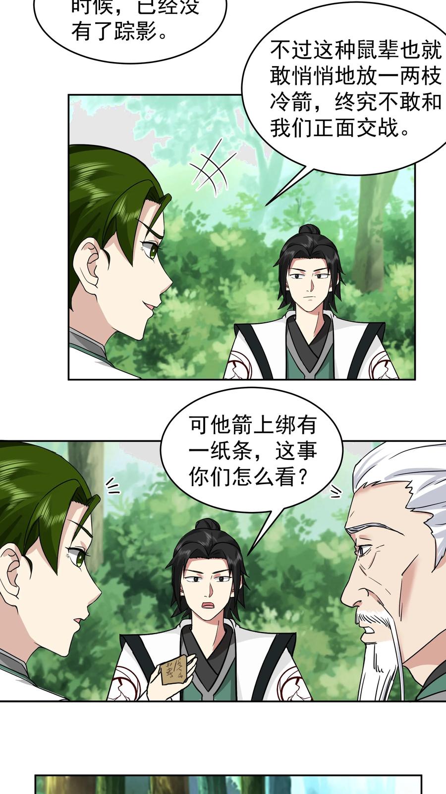 混沌天帝诀 第67话 伏击 第6页