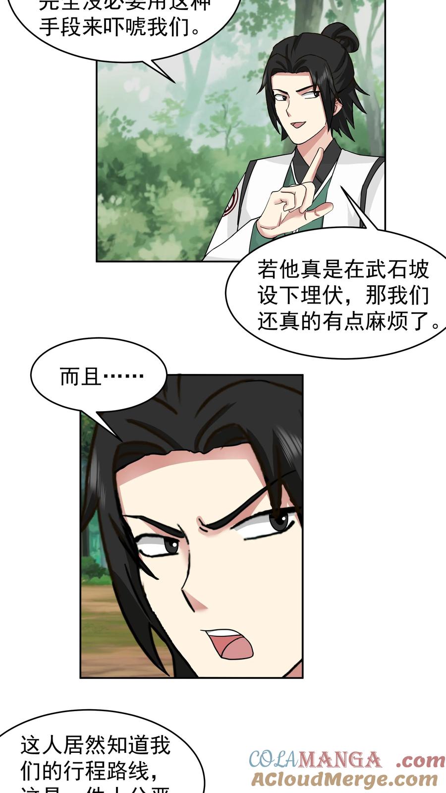 混沌天帝诀 第67话 伏击 第9页