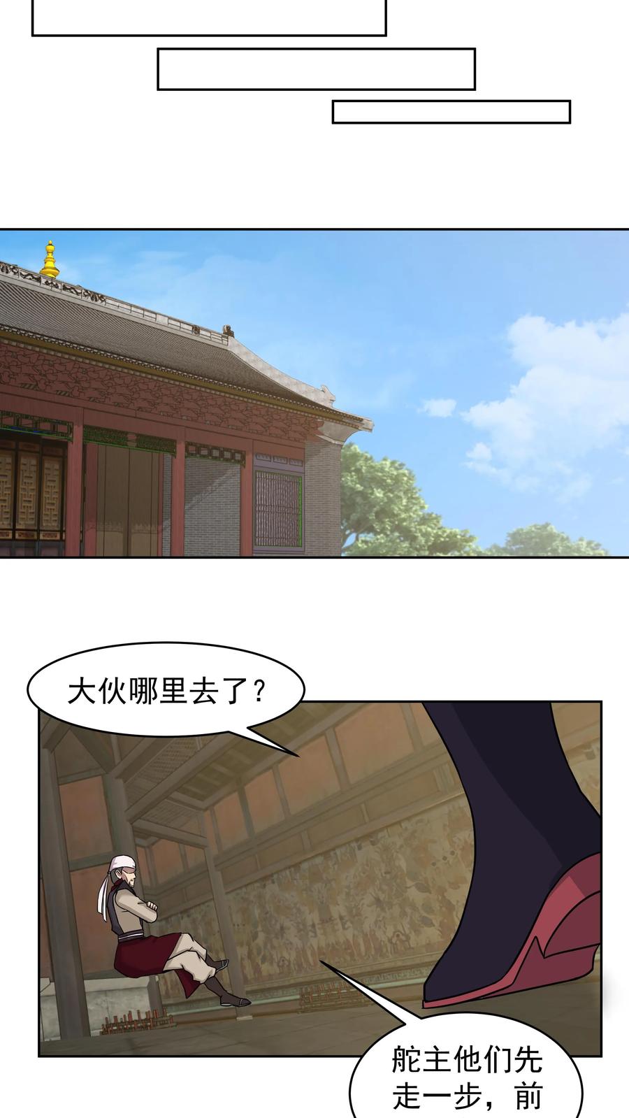 混沌天帝诀 第67话 伏击 第16页
