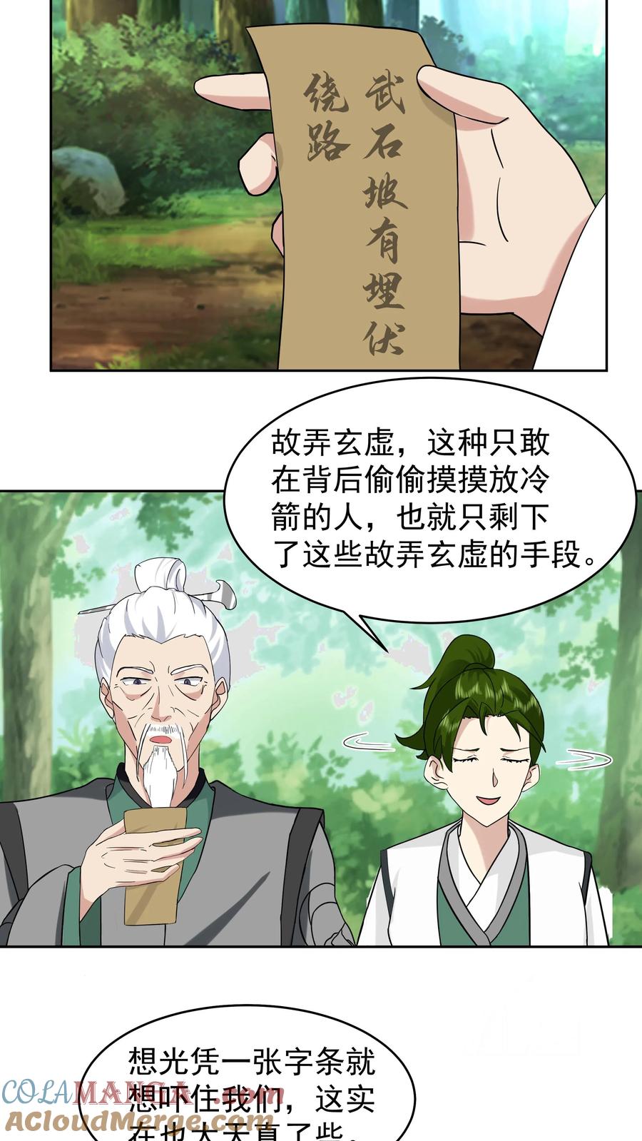 混沌天帝诀 第67话 伏击 第7页