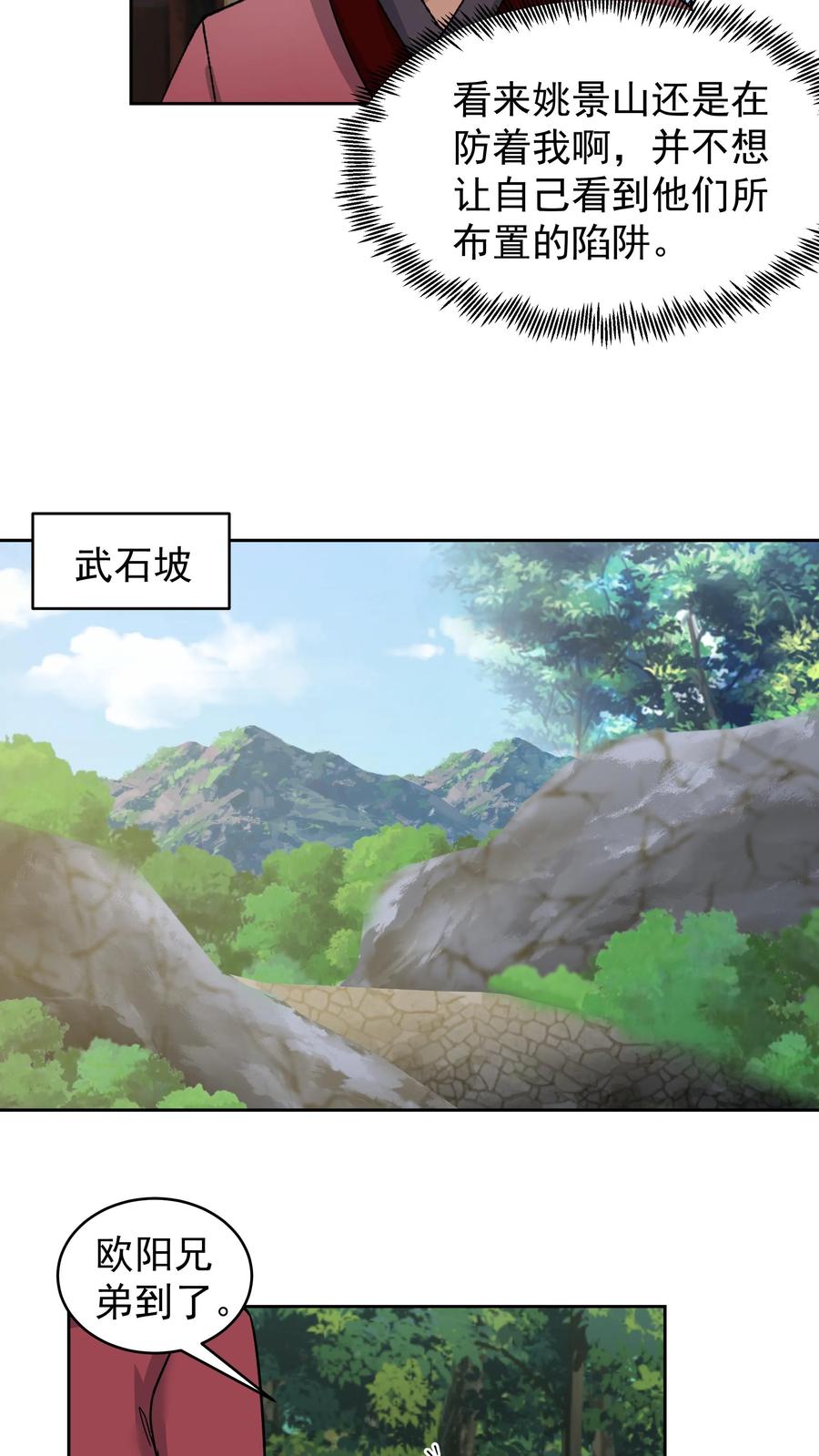混沌天帝诀 第67话 伏击 第18页