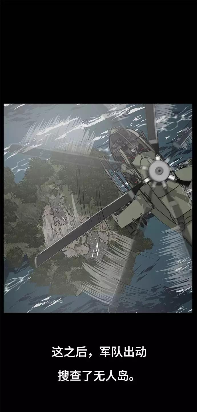 死神少年 - [第66话] 玩火 - 第26张图