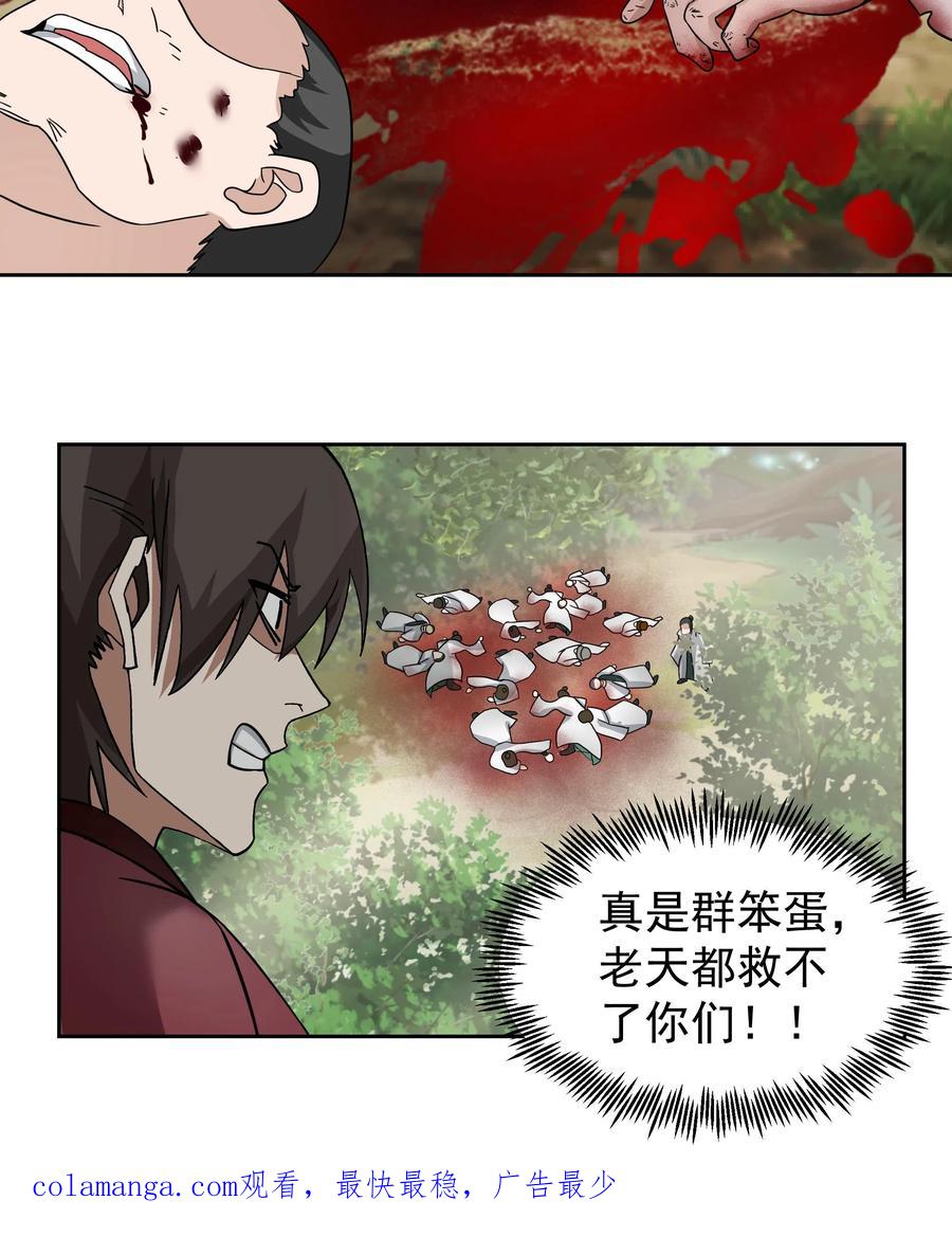 混沌天帝诀 第67话 伏击 第26页