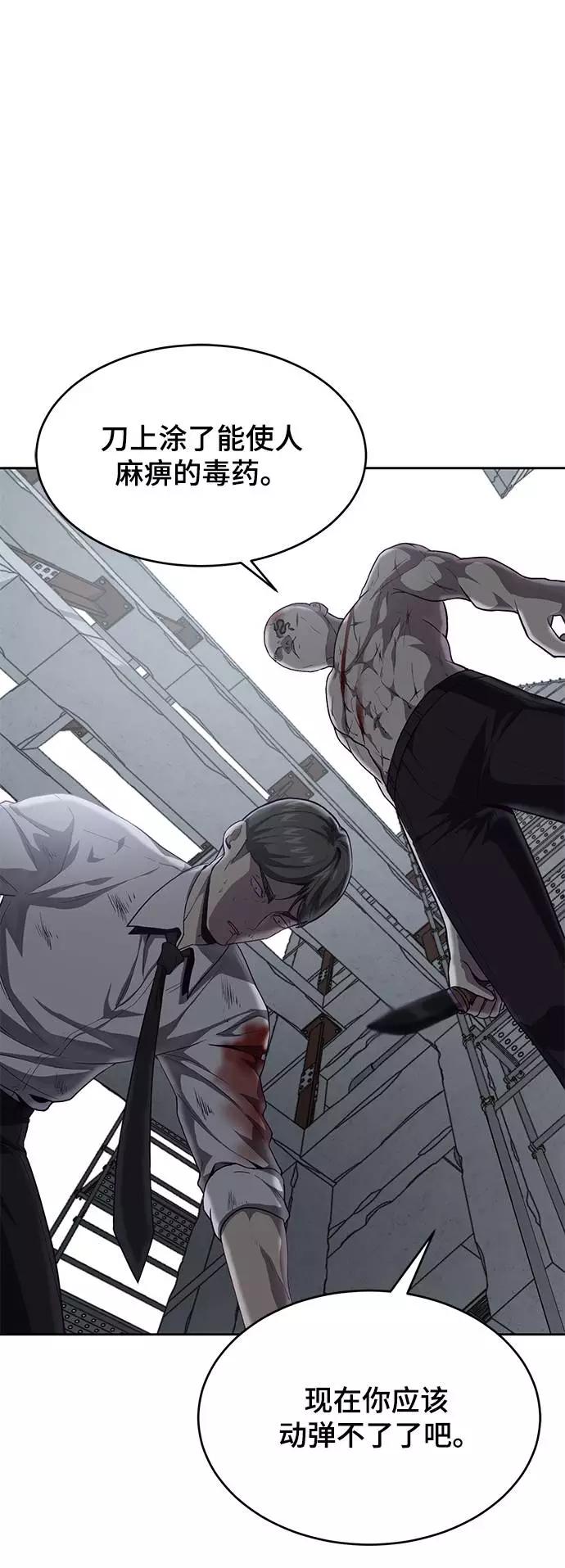 死神少年 - [第66话] 玩火 - 第42张图