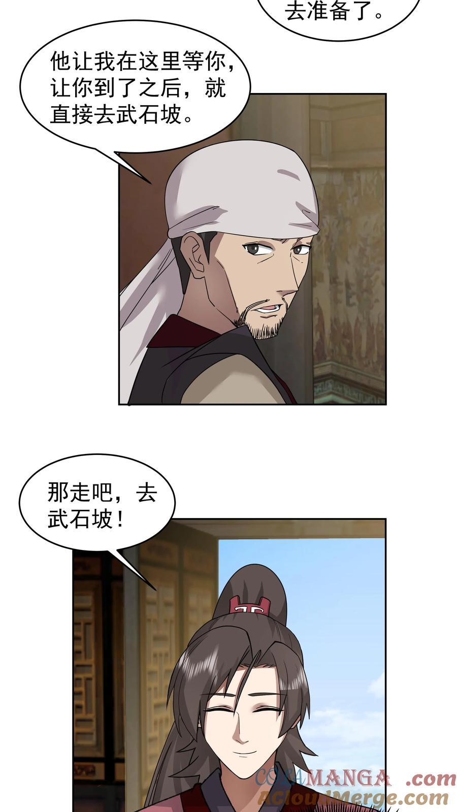 混沌天帝诀 第67话 伏击 第17页