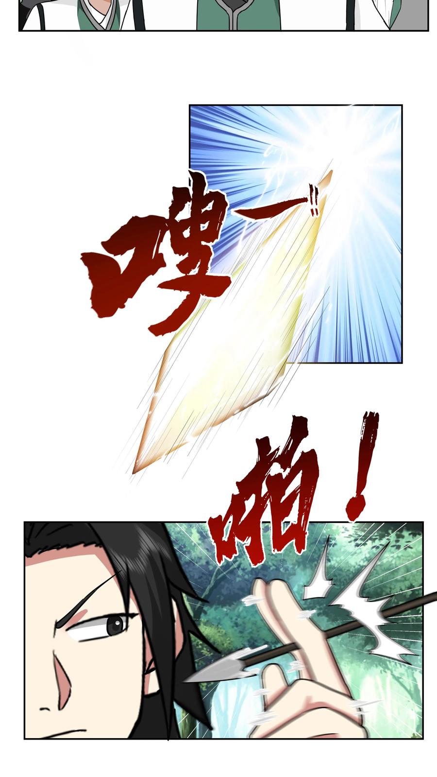 混沌天帝诀 第67话 伏击 第2页
