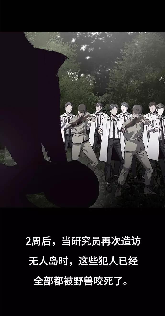 死神少年 - [第66话] 玩火 - 第16张图