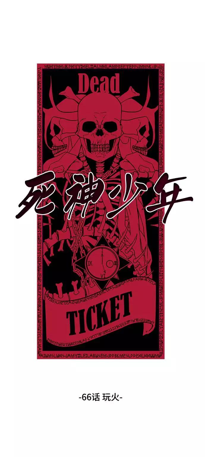 死神少年 - [第66话] 玩火 - 第2张图