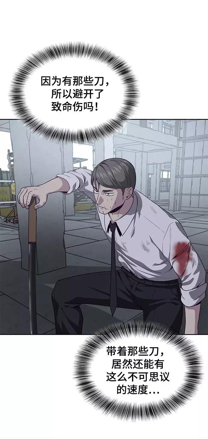 死神少年 - [第66话] 玩火 - 第40张图