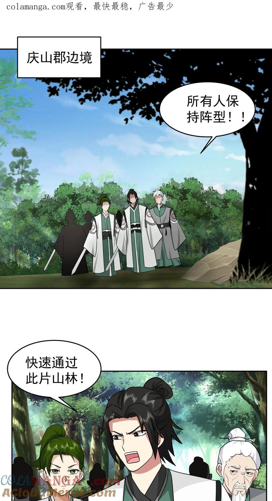 混沌天帝诀 第67话 伏击 第1页