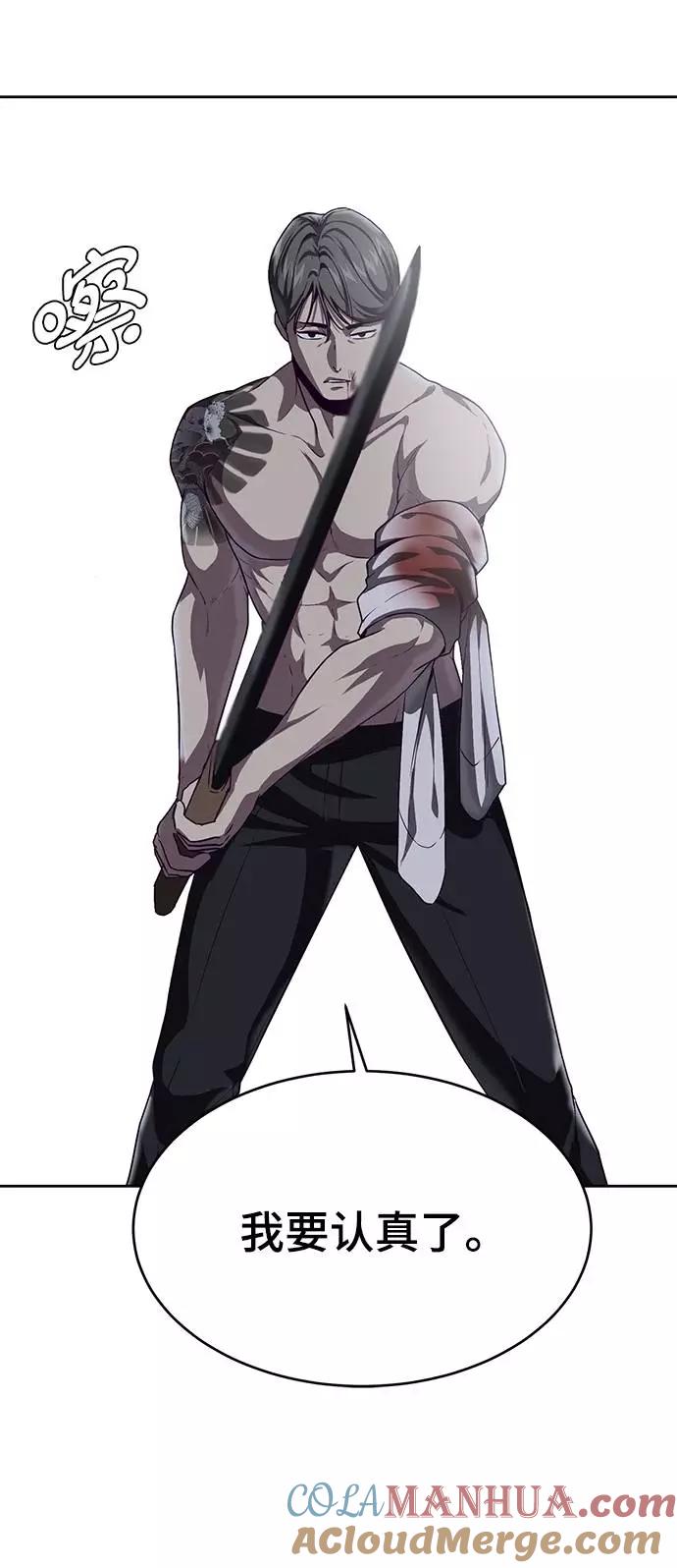 死神少年 - [第66话] 玩火 - 第53张图