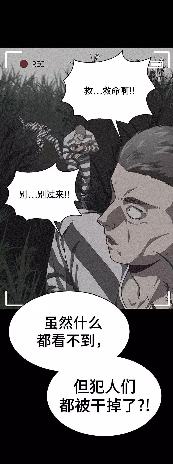 死神少年 - [第66话] 玩火 - 第23张图