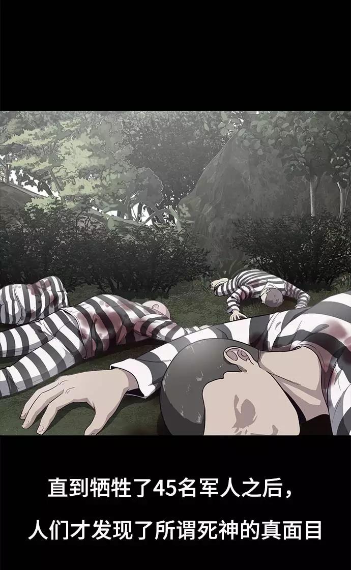 死神少年 - [第66话] 玩火 - 第27张图