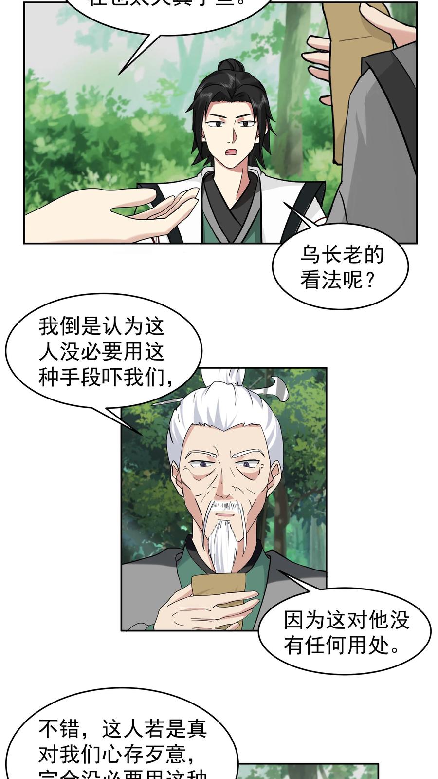 混沌天帝诀 第67话 伏击 第8页