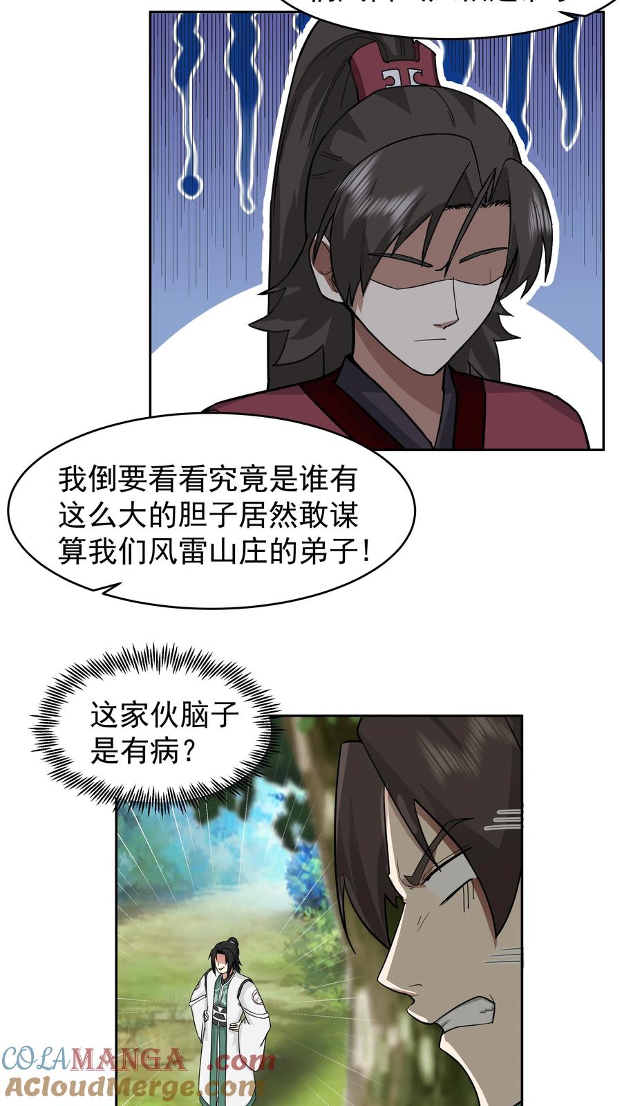 混沌天帝诀 第67话 伏击 第13页