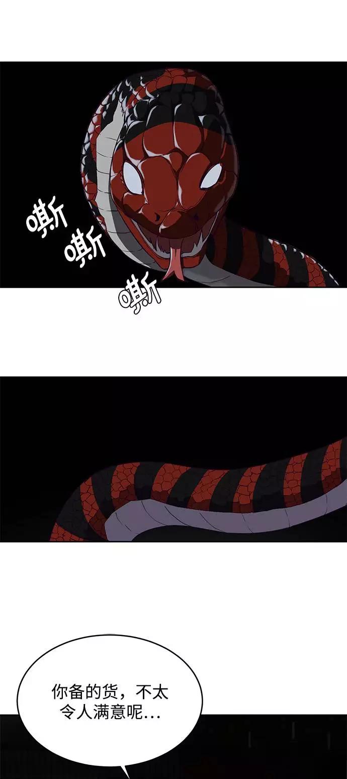 死神少年 - [第66话] 玩火 - 第3张图