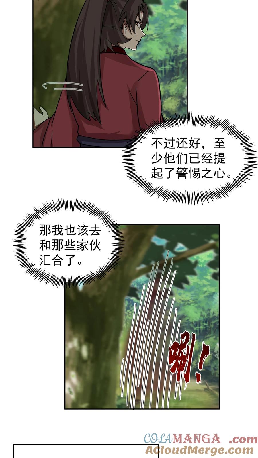 混沌天帝诀 第67话 伏击 第15页