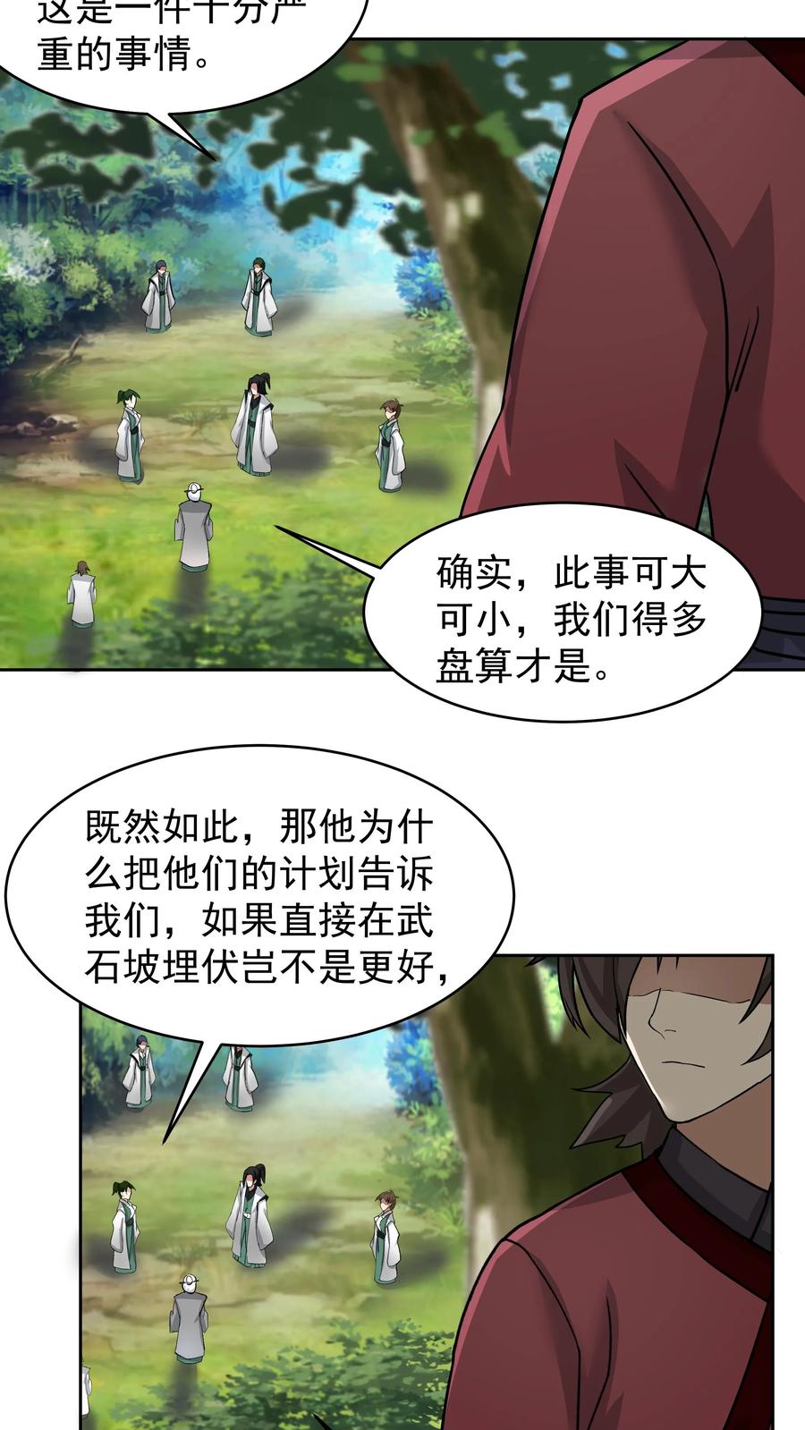 混沌天帝诀 第67话 伏击 第10页