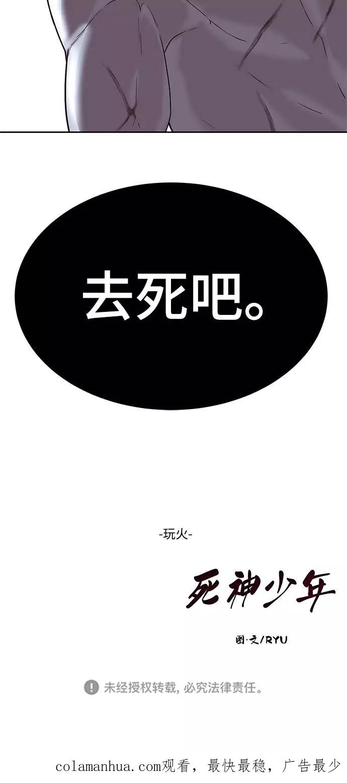 死神少年 - [第66话] 玩火 - 第100张图